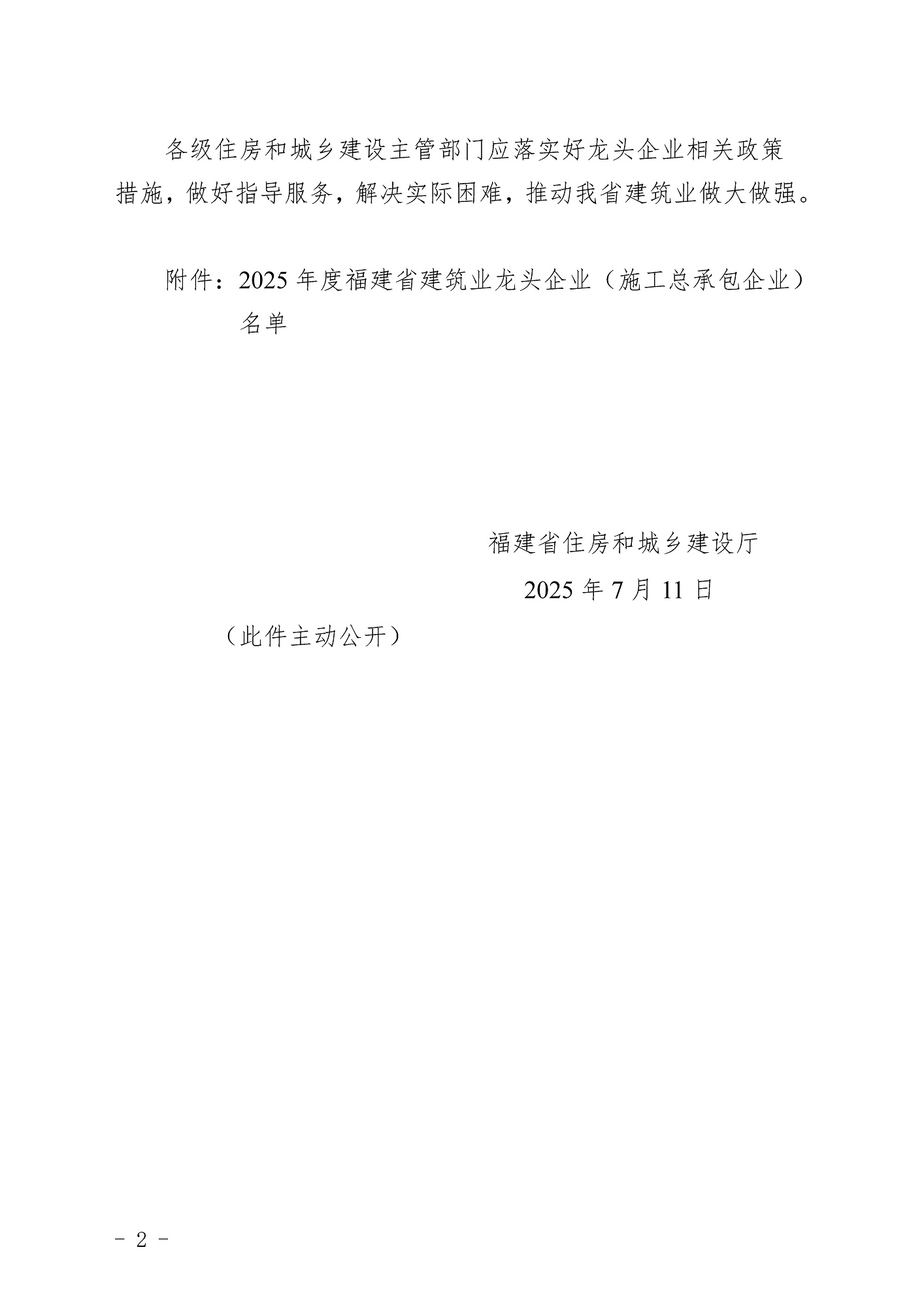 閩建筑函【2025】26號_頁面_2.jpg